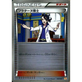 プラターヌ博士 (キラ仕様) 124/131 CP4 サポート ポケモンカードゲームXY BREAK プレミアムチャンピオンパックEX×M×BREAK